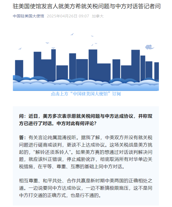 配资安全平台 中国驻美使馆：中美并没有就关税问题磋商谈判 更谈不上达成协议